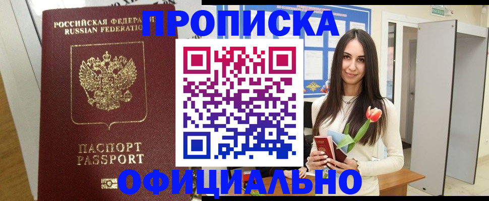 прописка для военкомата в Муравленко