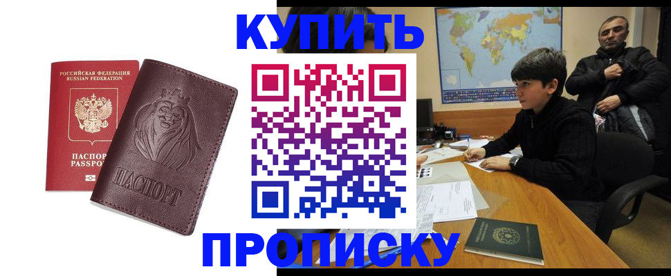 временная регистрация недорого в Муравленко